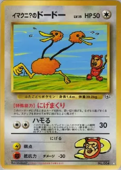 Imakuni?'s Doduo 「CHALLENGE_FROM_THE_DARKNESS No. 074」「JP」